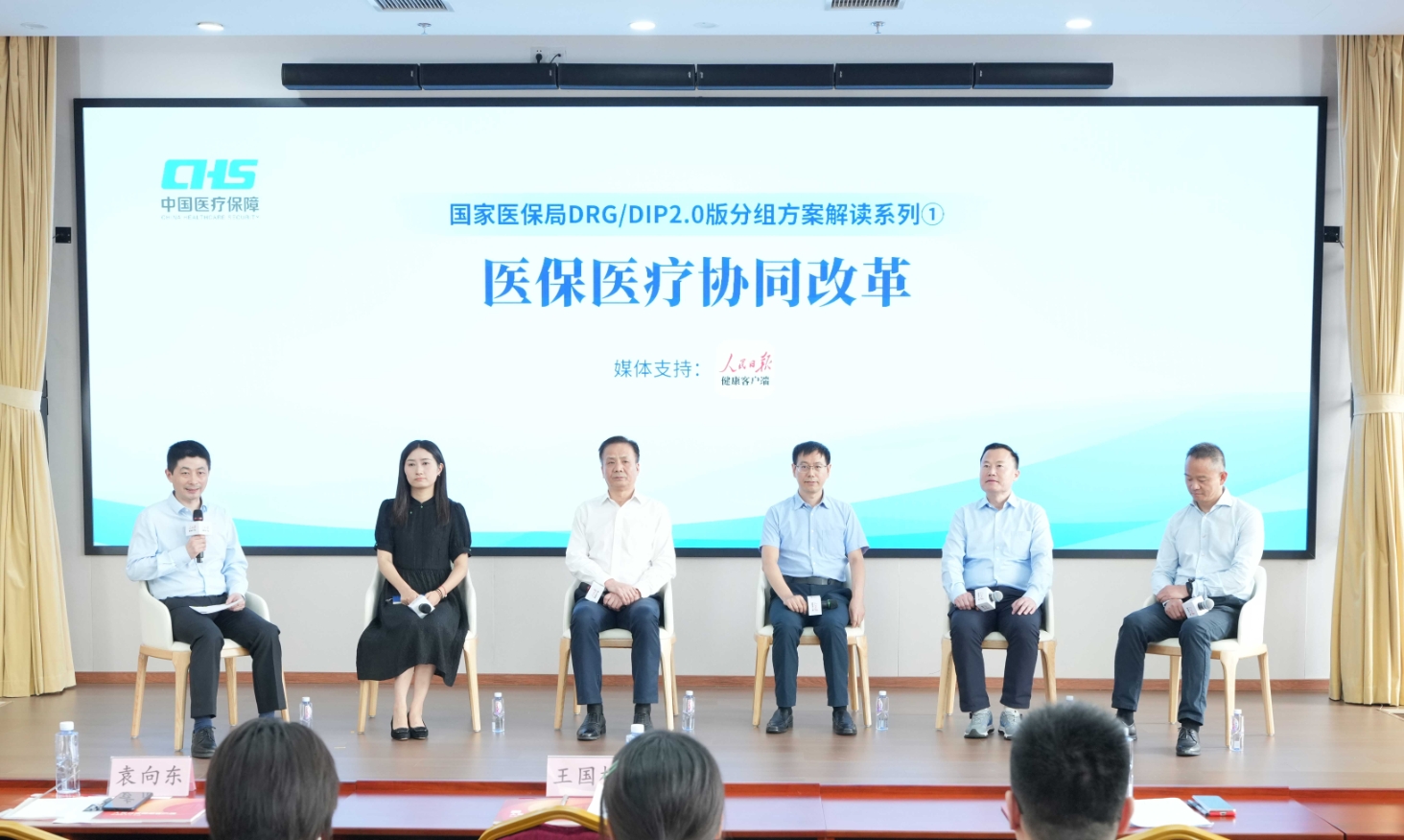 国家医保局成功举办按病组付费（DRG）和病种分值付费（DIP）2.0版分组方案在线直播解读